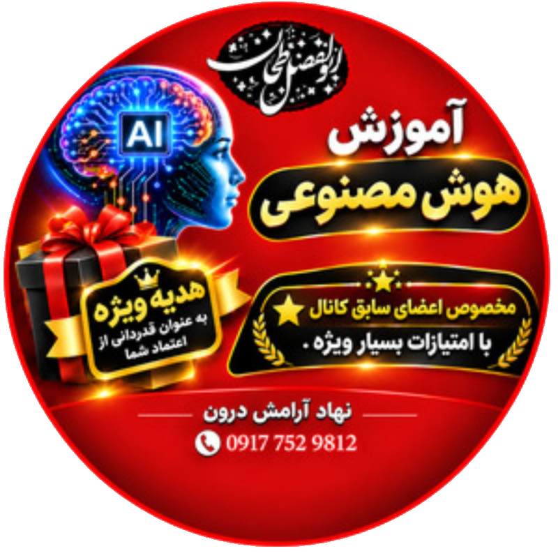 لینک مخصوص اعضای سابق کانال هوش مصنوعی 